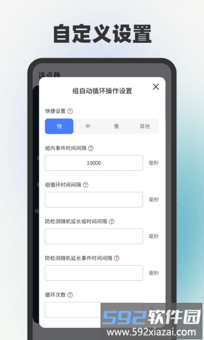 手指连点器软件截图2