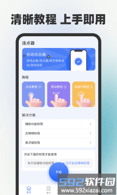 手指连点器软件截图3