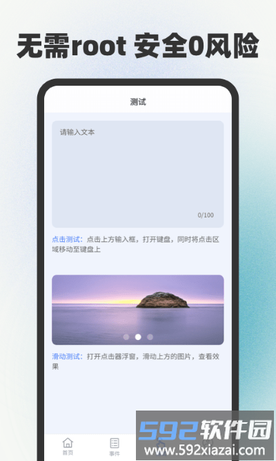 手指连点器软件截图4