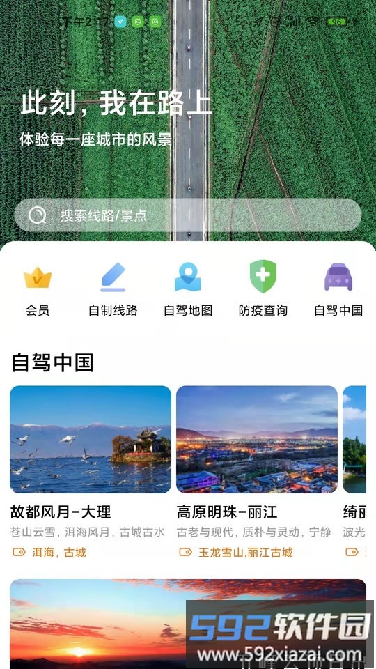 梦车帮app截图2