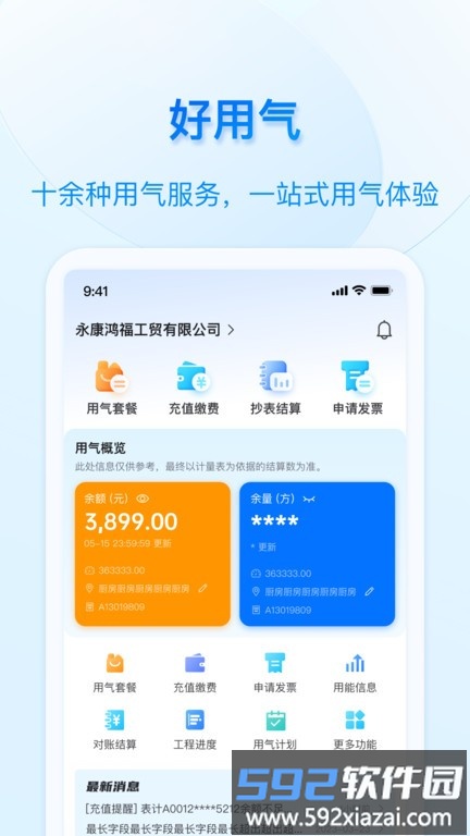 好用气app截图2