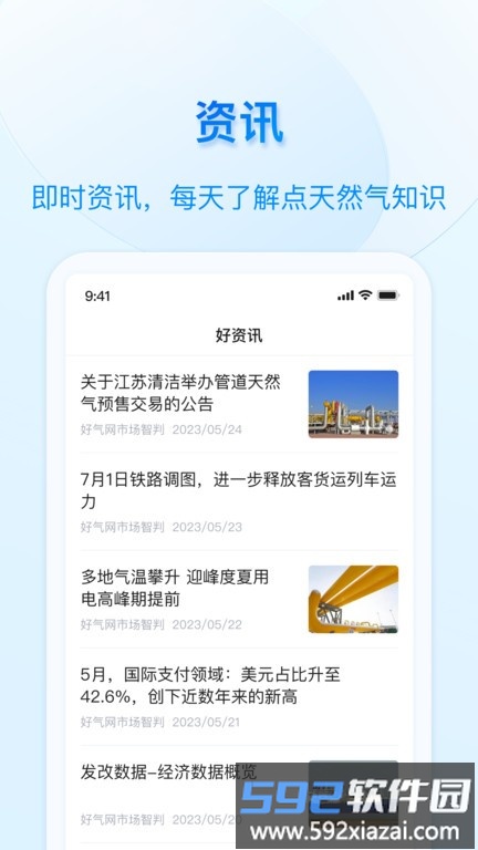 好用气app截图3