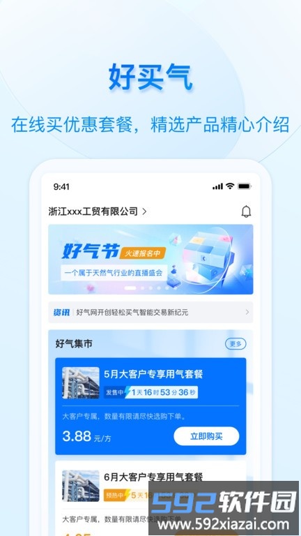 好用气app截图4