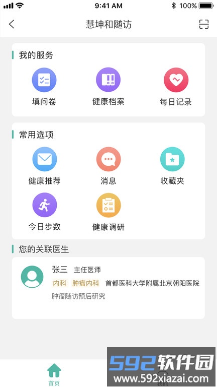 健康档案患者端app截图1