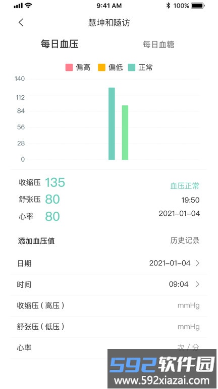 健康档案患者端app截图2