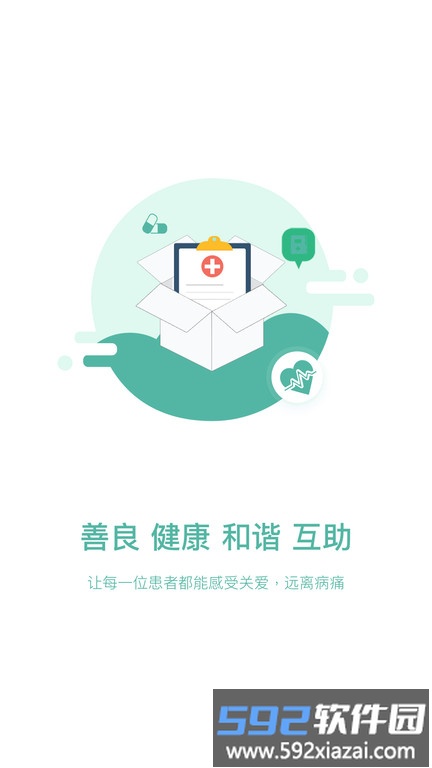 健康档案患者端app截图3