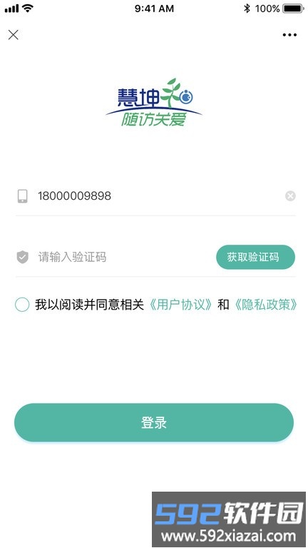 健康档案患者端app截图4