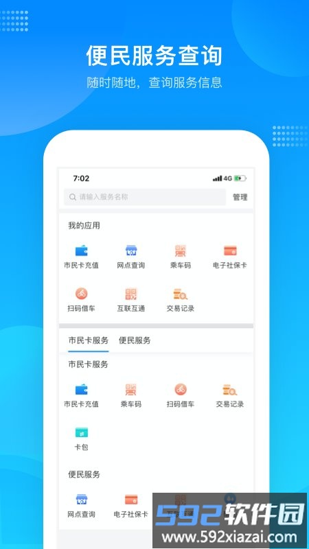 绍兴市民云最新版截图1