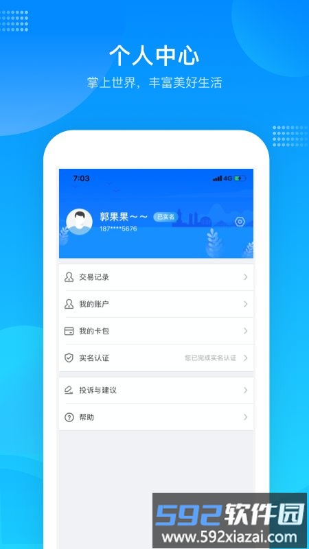 绍兴市民云最新版截图2