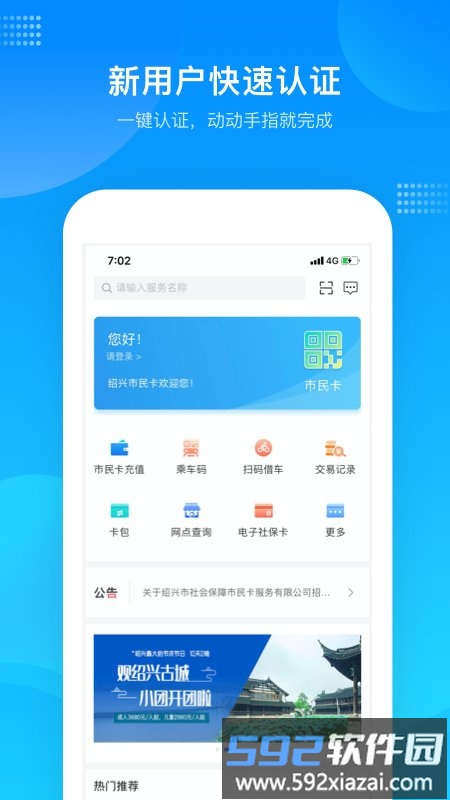 绍兴市民云最新版截图3