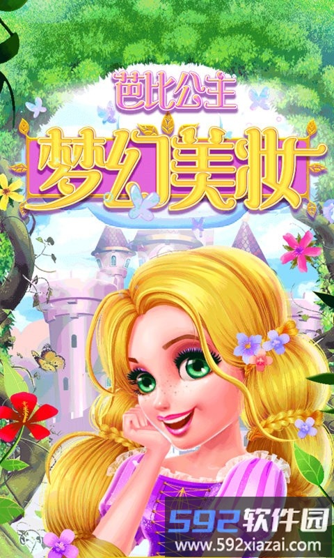 芭比公主梦幻美妆游戏截图1