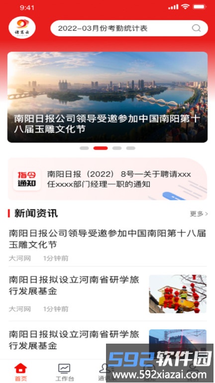 诸葛云app截图2