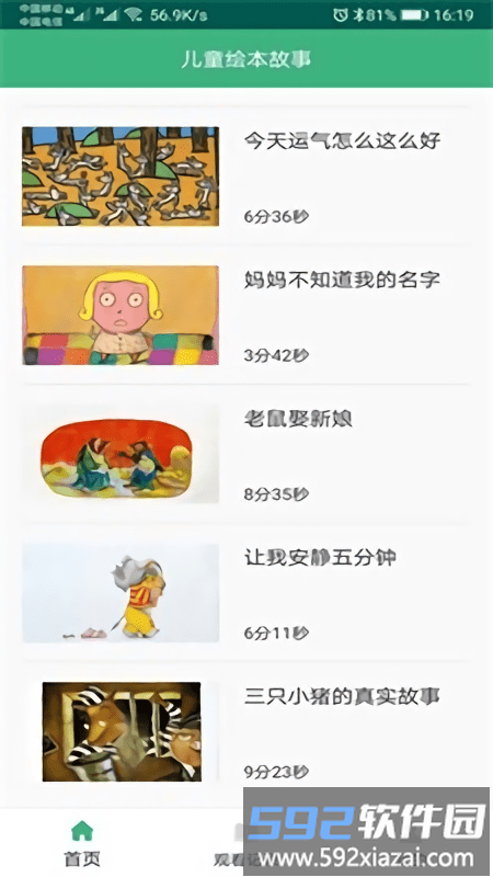 口袋绘本故事app截图1
