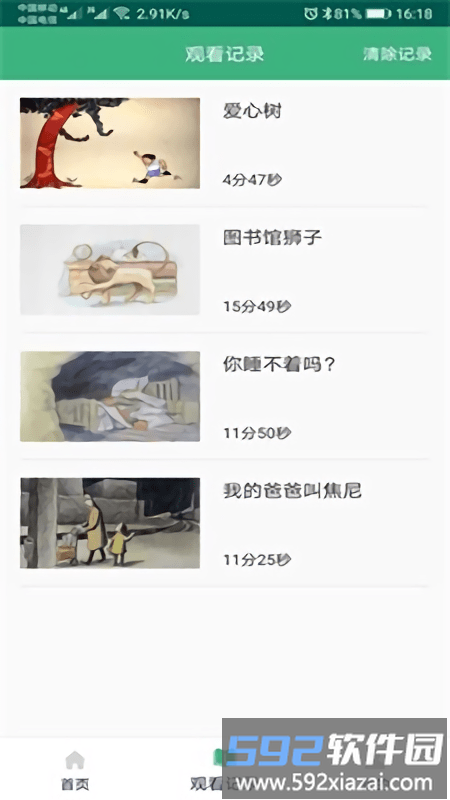 口袋绘本故事app截图3