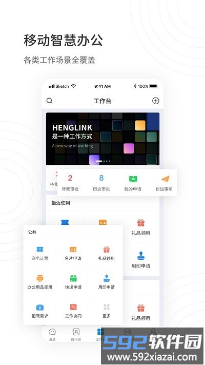 henglinkapp截图2