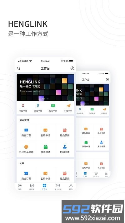 henglinkapp截图3