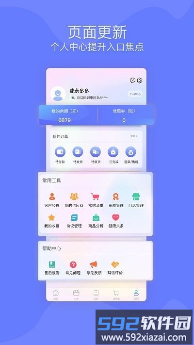 康药多平台截图1