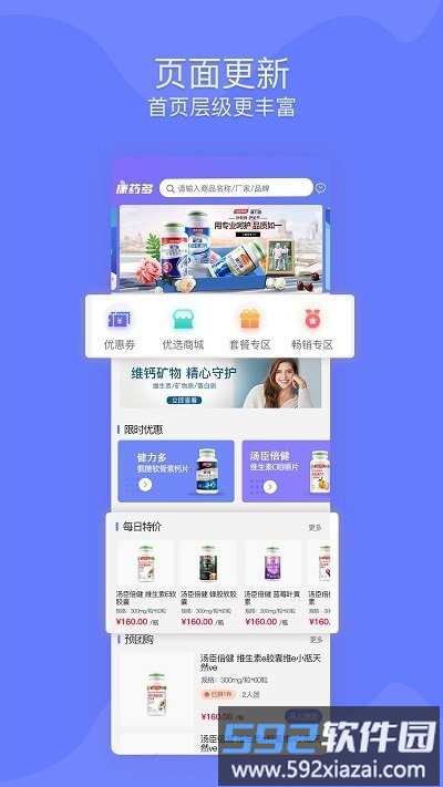 康药多平台截图3