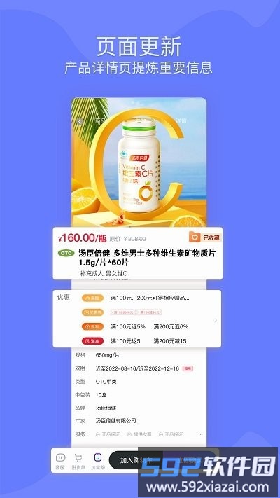 康药多平台截图4