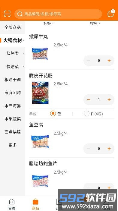 晓斌食品新零售app截图1