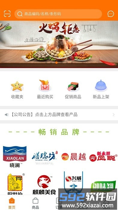 晓斌食品新零售app截图2