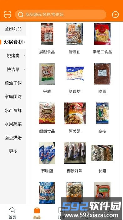 晓斌食品新零售app截图3