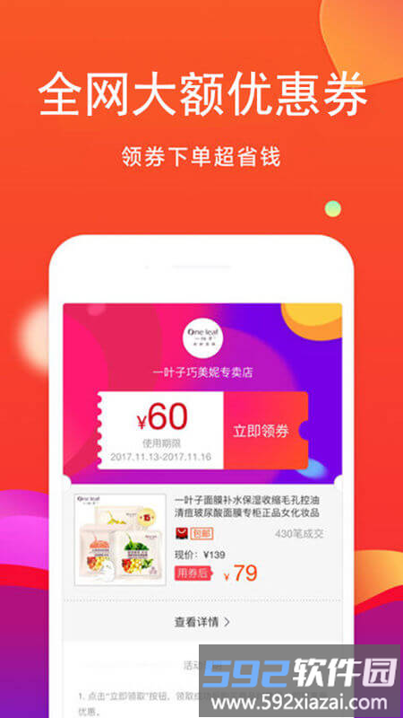 粉丝优惠购手机版截图1