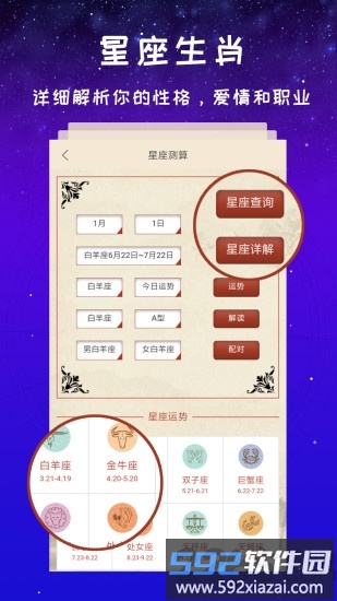 灵占星座大师手机版截图1