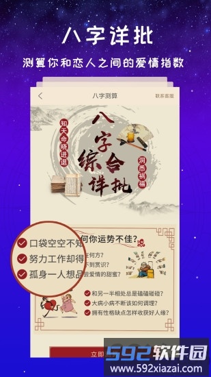 灵占星座大师手机版截图2
