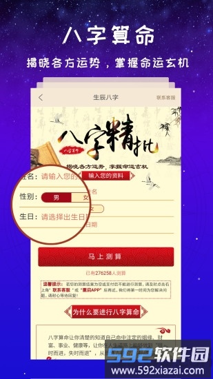 灵占星座大师手机版截图3