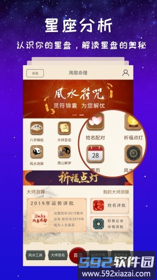 灵占星座大师手机版截图4