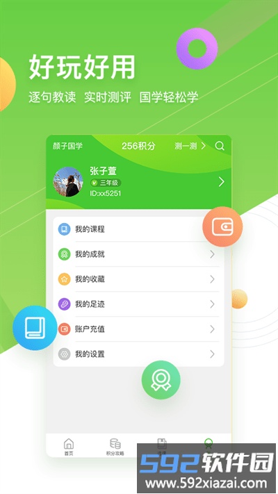 汉广国学手机版截图2