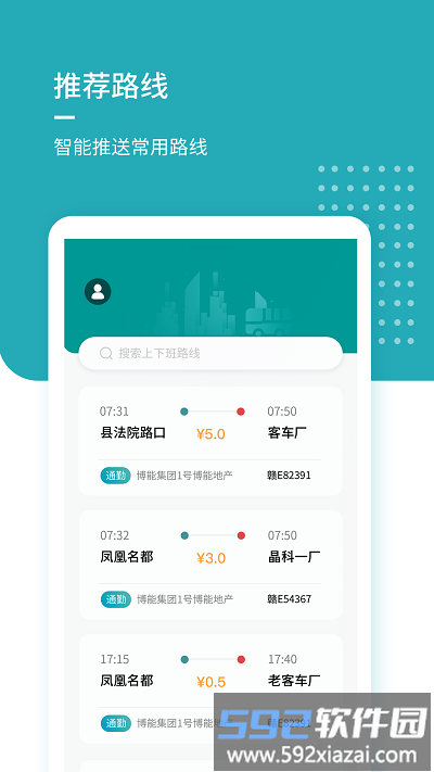 田田巴士最新版截图1