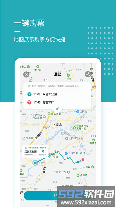 田田巴士最新版截图4