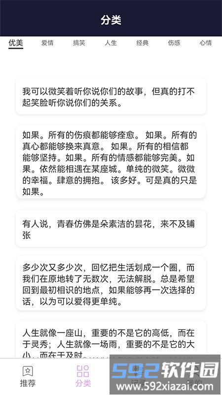 文学文案狗app截图3
