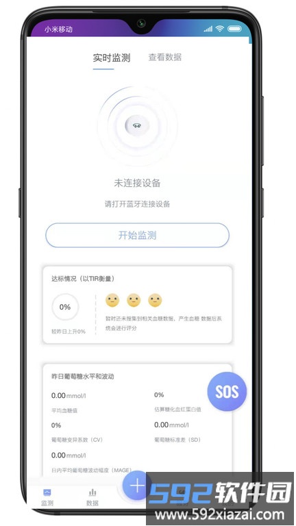 艾糖app截图1