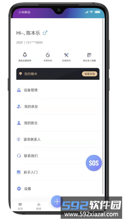 艾糖app截图3