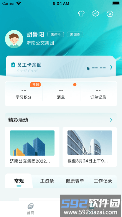 公交家官方版截图1
