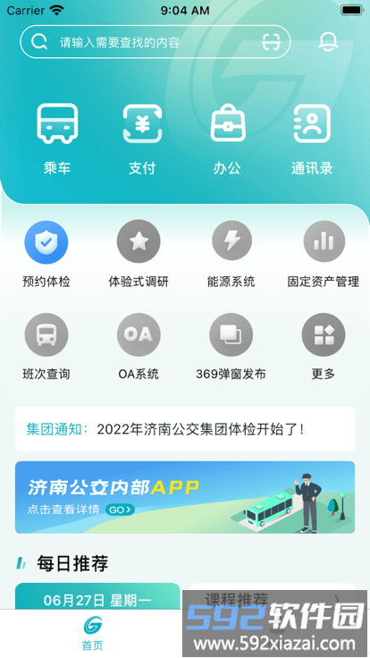 公交家官方版截图3
