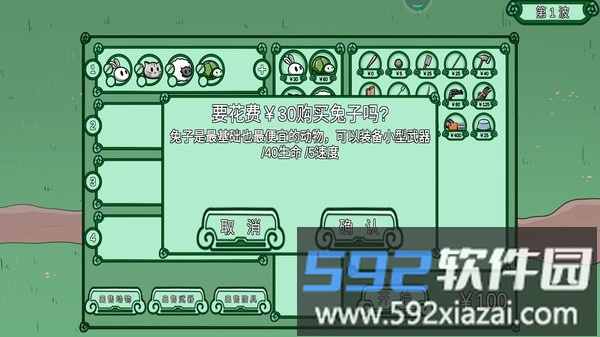 动物农场保卫战最新版本截图3