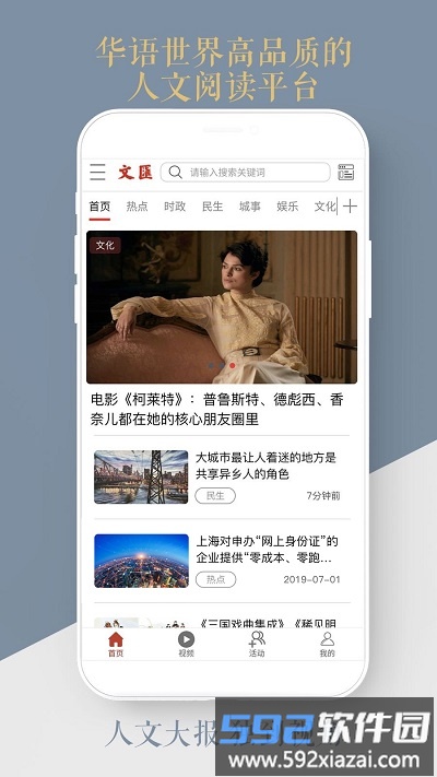 文汇手机客户端截图3