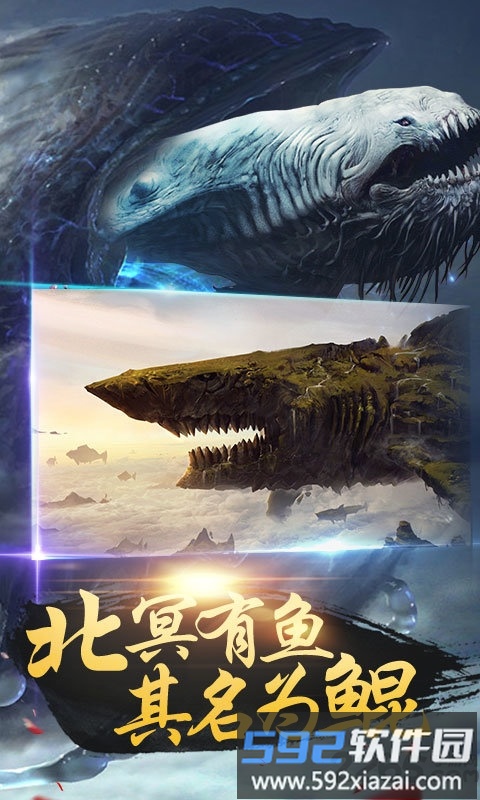 北冥有鲲手游截图1