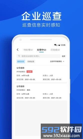 环境云管家软件截图1