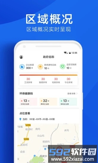 环境云管家软件截图2