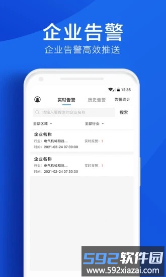 环境云管家软件截图3