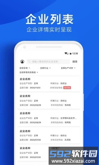 环境云管家软件截图4