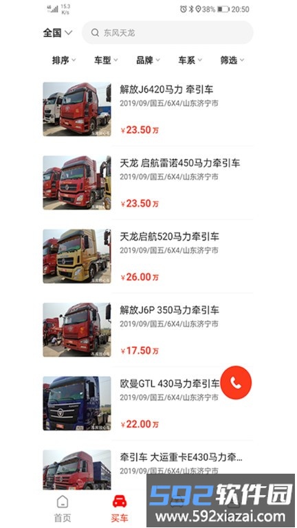 车库放心车二手货车官方版截图1