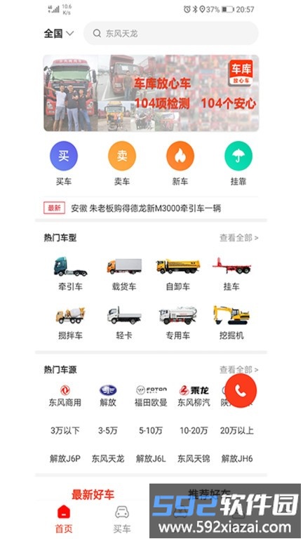 车库放心车二手货车官方版截图2