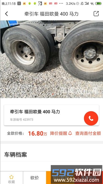 车库放心车二手货车官方版截图3