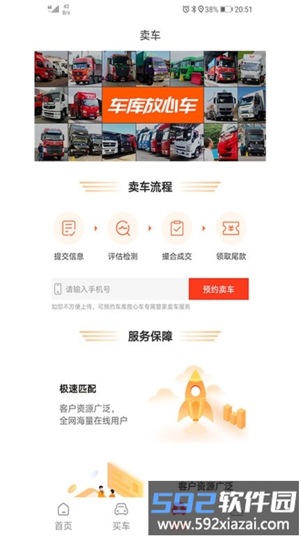 车库放心车二手货车官方版截图4